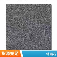 路面铺地18mm厚生态地铺石 仿天然石材全瓷陶瓷砖 防滑承重防冻地砖