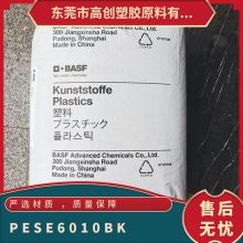 黑色PES 德国巴斯夫 E6010 BK 低毒性 低黏度 耐老化 医疗器具领域