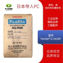 宇之轩 PC塑料 G-3410R 玻纤增强 高刚性 抗蠕变性 工程配件