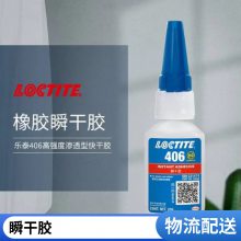 LOCTITE̩406˲ɽ20g ɫ͸ ٹ̻ 770ٽ