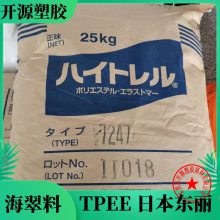 TPEE 日本东 丽 2551 低翘曲 *** 高强度 齿轮原材料 Hytrel