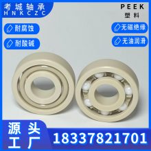 PP耐酸碱塑料轴承供货商考城轴承石油设备专用质量好