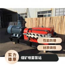 金煤供应BPW500/16煤矿喷雾泵站灭尘泵 结构紧凑