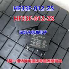 ȫ¼̵HF32F/HF33F-005/012/024-HS3/ZS3 HF-JZC-32F/33F HF33F-012-ZS