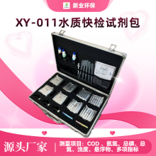 新业 XY-011水质快检试剂包 可检测COD 氨氮 总磷总氮 六价铬 重金属