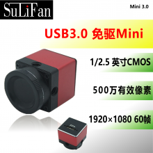500万像素免驱 USB Mini迷你高清 工业相机电子显微镜 Mini 3.0