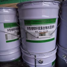 水性增韧环氧集合物水泥涂料,环保型改性环氧涂料