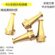 4分6分消防水枪头 搅拌车洗车水枪喷头 家用高压冲地直喷枪头水嘴