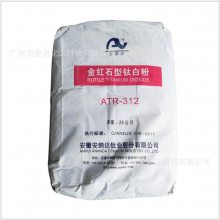 安纳达钛白粉ATR-312 高光高分散 国产金红石太白粉atr312