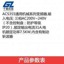 全新ABB变频器ACS355系列ACS355-03E-31A0-2单相 240V 7.5KW包邮