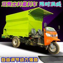 三轮TMR搅拌撒料车 省人工牛羊饲喂投料机 双侧刮板出料撒草车