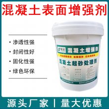 混凝土表面增强剂 表面回弹强度加强剂 补强剂渗透性强不改变颜色