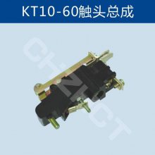 THQ1-211/19联动控制台触头THQ1-100A80A60A2***触头总成