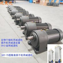 谷物烘干机齿轮减速机 玉米小麦烘干设备配套减速机 CH小金刚 优晟优
