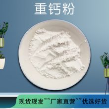 供应重钙粉 白色粉末状 支持加工定制 适用于涂料橡胶等