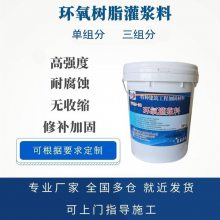 CGM水性环氧树脂灌浆料 压缩机高震动设备底座灌浆加固