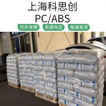 德国科思创（拜耳）PC/ABS T95MF 低膨胀性 高流动性