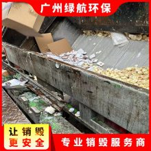 黄埔区文件资料报废无害化销毁处理中心