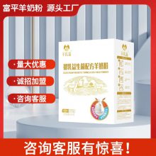 会销中老年羊奶粉厂家羊氏嘉羊奶粉盒装产品产地陕西富平