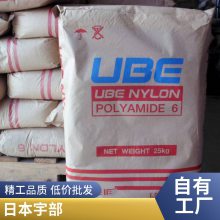 PA6 日本宇部 1011GC6 注塑级 玻璃纤维增强材料 汽车部件
