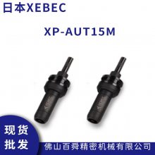日本进口XEBEC锐必克 研磨刷自动调整套筒 XP-AUT15M