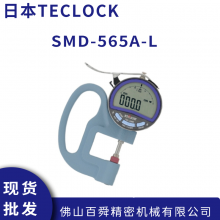 日本得乐TECLOCK 数显式厚度计 SMD-56***-L 手持式厚薄表测厚仪