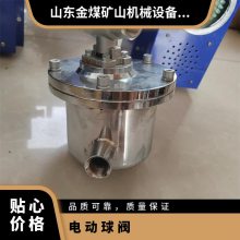 金煤 煤矿水路自动控制开关 DFH20/7电动球阀 吕径DN20 规格齐全