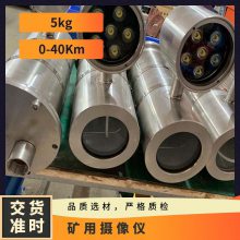KBA127矿用隔爆型光纤摄像仪 红外自动补光井下高清监控头