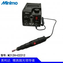 多功能電磨電動(dòng)直磨機(jī)日本MINIMO M212H+C2212研磨拋光機(jī)套裝工具