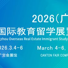 2026CHINA广州国际教育留学展会春季开启