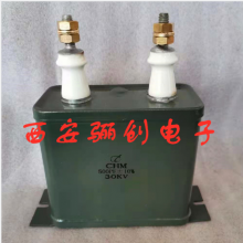 A西安骊创铁壳电容CHM-2 30KV-500PF 单价100元