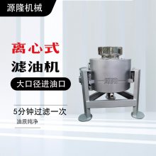 60型离心型过滤油机 油坊专用立式精滤器 榨油坊食用甩油机设备