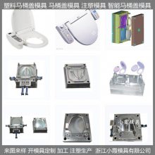 马桶盖模具 自动马桶盖模具