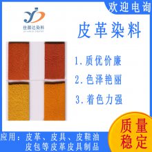 佳源达皮革染色色精 皮革染料 水性皮革染料 皮革皮具制品染料 红色皮革染料