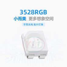 3528rgb灯珠_LED灯珠_贴片灯珠_中小功率灯珠_装饰LED光源