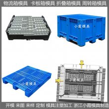 卡板箱模具制造厂家