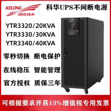 KELONGƻYTR3320ʽUPSϵԴ 20KVA/16KW  ҽ 