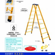 金锚梯子欧洲标准绝缘玻璃钢双侧梯FO320-208 绝缘双侧人字梯