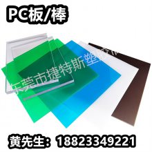 PC板材彩色阳光耐力板 防静电透明PC塑料板 黑白红黄蓝绿茶色挡板