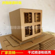 干式喷漆柜纸壳 迷宫纸壳 环保设备更换耗材配件 喷漆房漆雾过滤纸箱