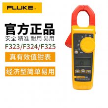 Fluke福禄克F323 F324 F325数字钳形表 400A真有效值钳形万用表