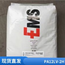 PA12 瑞士EMS LV-2H 20%玻纤增强 耐水解 热稳定 注射成型