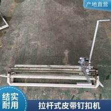 KJ2000皮带钉扣机 矿山拉杆式订扣机 矿用手动打扣机