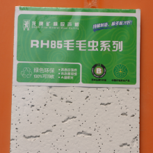 龙牌毛毛虫吸音天花板毛毛虫矿棉板600*1200