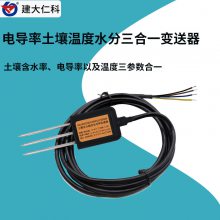 建大仁科 土壤三合一传感器2米线 土壤温湿度 电导率 水分传感器