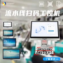 XT802E一二维码壁挂式工控一体机10寸流水线扫码工控机SCAN KIOSK