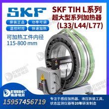 SKF TIH L44/MV/LVм׸Ӧ