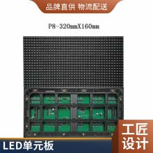 国星P8LED单元板 P8全彩户外LED显示屏 户外LED模组批发