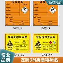 悦翔定制丝印UV打印 PET PVC PC 设备金属标牌标签标贴危险废物标