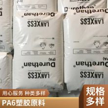 润滑PA6 德国朗盛 B30S 高流动 注塑 家电 汽配 易脱模 快速固化